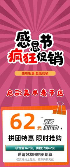 少儿美术拼团商品阶梯团感恩节活动配图海报