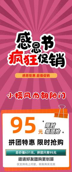 少儿模特拼团商品阶梯团感恩节活动配图海报
