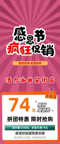 游泳馆拼团商品阶梯团感恩节活动配图海报
