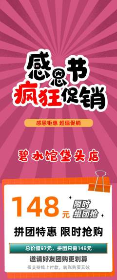 游泳馆拼团无阶梯团感恩节活动配图海报
