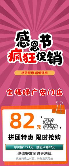 珠宝黄金拼团商品阶梯团感恩节活动配图海报