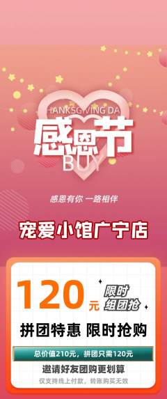 宠物店拼团满血版感恩节活动配图海报