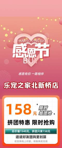 宠物店拼团无阶梯团感恩节活动配图海报
