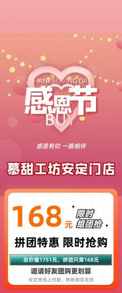 蛋糕甜点拼团满血版感恩节活动配图海报