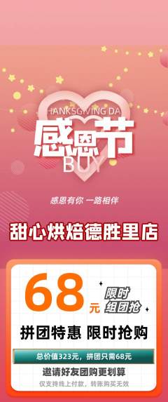 蛋糕甜点拼团商品阶梯团感恩节活动配图海报