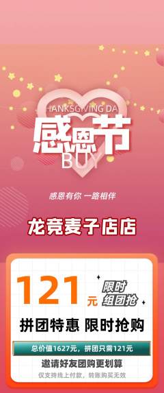电竞电玩拼团商品阶梯团感恩节活动配图海报