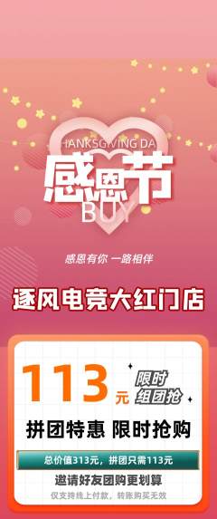 电竞电玩拼团无阶梯团感恩节活动配图海报