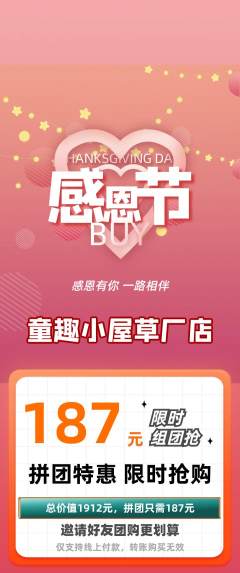 儿童乐园拼团价格阶梯团感恩节活动配图海报