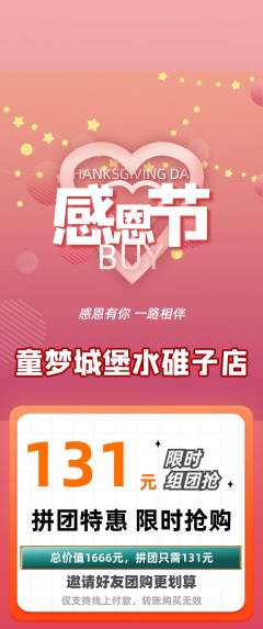 儿童乐园拼团商品阶梯团感恩节活动配图海报