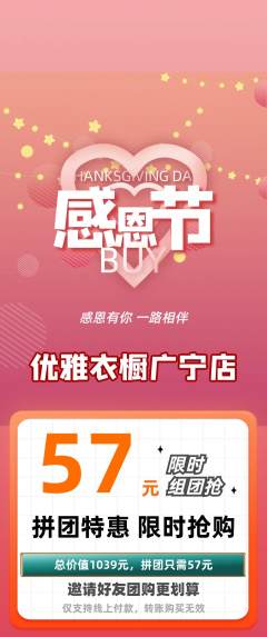 服饰鞋帽拼团商品阶梯团感恩节活动配图海报