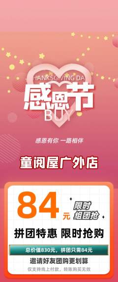 绘本馆拼团满血版感恩节活动配图海报