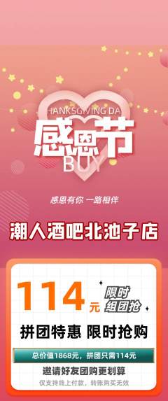 酒吧拼团满血版感恩节活动配图海报