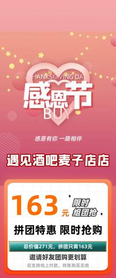 酒吧拼团无阶梯团感恩节活动配图海报