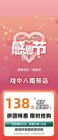 剧本杀拼团价格阶梯团感恩节活动配图海报