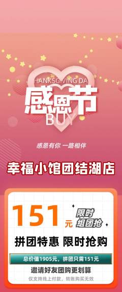 家常菜拼团价格阶梯团感恩节活动配图海报