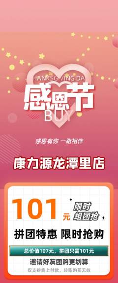 健身馆拼团满血版感恩节活动配图海报