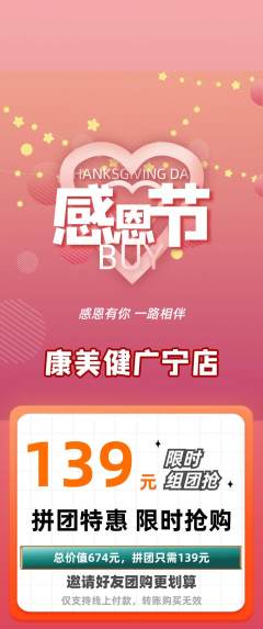 健身馆拼团价格阶梯团感恩节活动配图海报