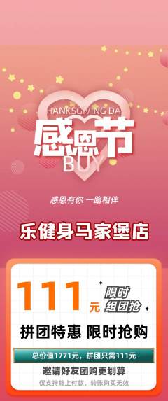 健身馆拼团商品阶梯团感恩节活动配图海报