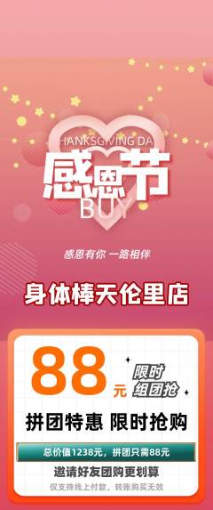 健身馆拼团无阶梯团感恩节活动配图海报