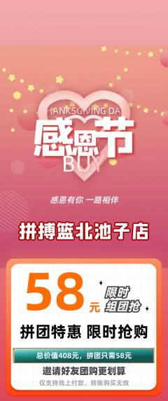 篮球馆拼团价格阶梯团感恩节活动配图海报