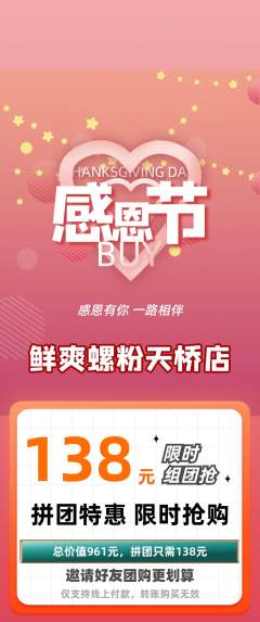 螺蛳粉拼团满血版感恩节活动配图海报