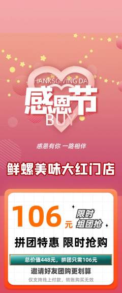 螺蛳粉拼团商品阶梯团感恩节活动配图海报