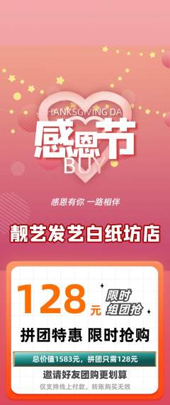 美发拼团满血版感恩节活动配图海报