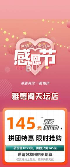美发拼团无阶梯团感恩节活动配图海报