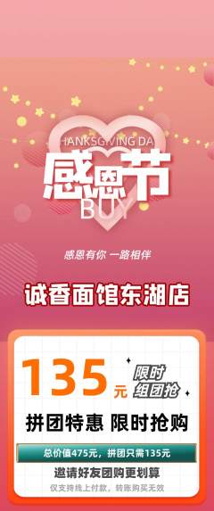 面馆拼团无阶梯团感恩节活动配图海报