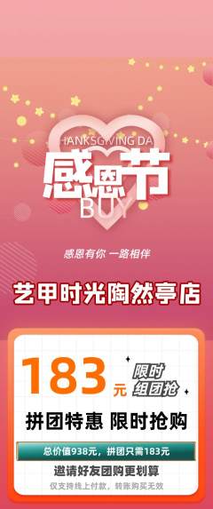 美甲拼团无阶梯团感恩节活动配图海报