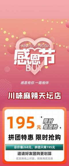 麻辣烫拼团满血版感恩节活动配图海报