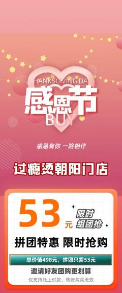 麻辣烫拼团无阶梯团感恩节活动配图海报