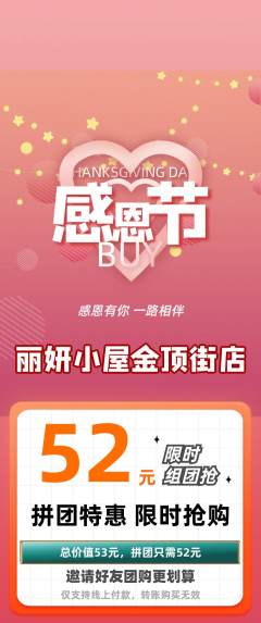 美容拼团商品阶梯团感恩节活动配图海报