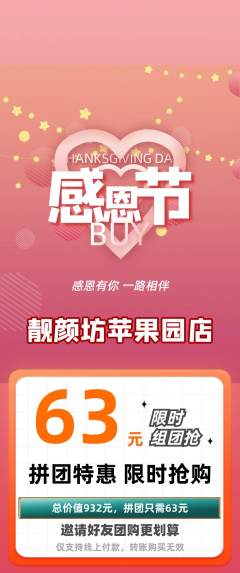 美容拼团无阶梯团感恩节活动配图海报