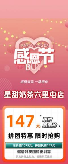 奶茶拼团满血版感恩节活动配图海报