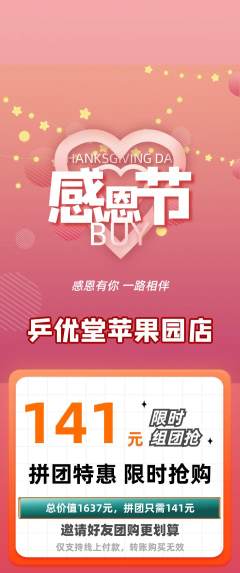 乒乓球馆拼团满血版感恩节活动配图海报