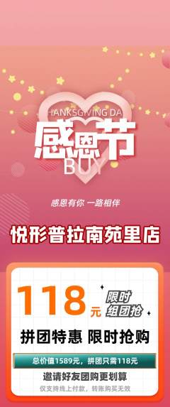 普拉提拼团价格阶梯团感恩节活动配图海报