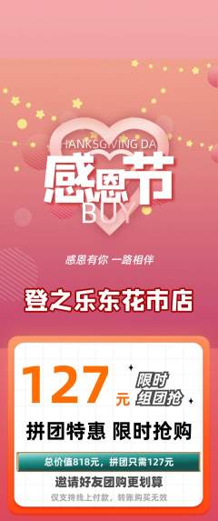 攀岩拼团商品阶梯团感恩节活动配图海报