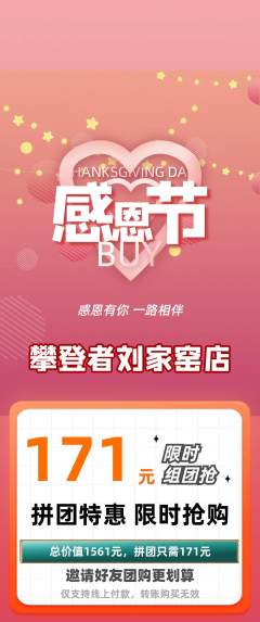 攀岩拼团无阶梯团感恩节活动配图海报
