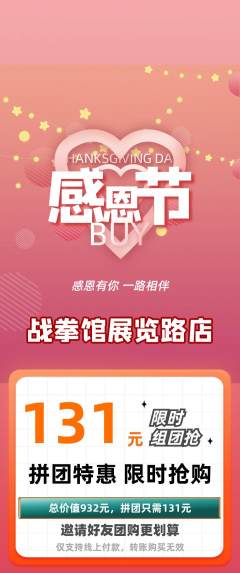 拳击格斗拼团满血版感恩节活动配图海报