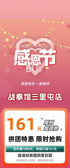 拳击格斗拼团商品阶梯团感恩节活动配图海报
