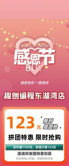 少儿编程拼团商品阶梯团感恩节活动配图海报