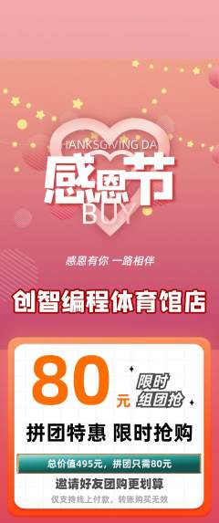 少儿编程拼团无阶梯团感恩节活动配图海报