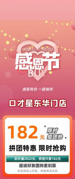 少儿口才拼团商品阶梯团感恩节活动配图海报