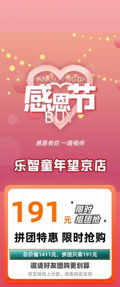 少儿乐高拼团满血版感恩节活动配图海报