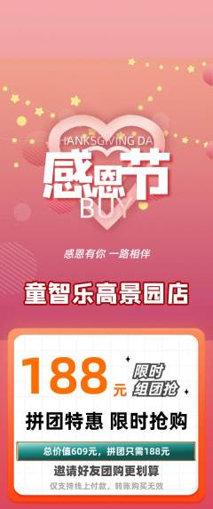 少儿乐高拼团商品阶梯团感恩节活动配图海报