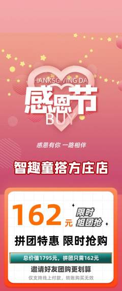 少儿乐高拼团无阶梯团感恩节活动配图海报