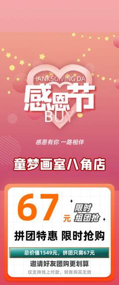 少儿美术拼团满血版感恩节活动配图海报