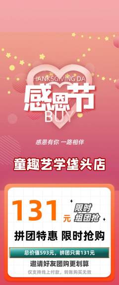 少儿美术拼团价格阶梯团感恩节活动配图海报