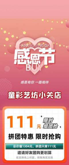 少儿美术拼团商品阶梯团感恩节活动配图海报